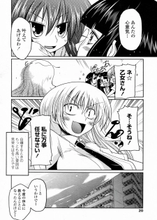 [Sawano Akira] Renai Tetsugaku Otomeshiki Ch. 2 (COMIC Penguin Club 2010-07) - page 4