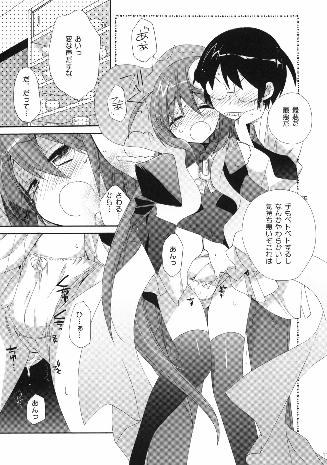 (C79) [ciaociao (Araki Kanao)] Kami-sama Kurashi (The World God Only Knows) page 10 full