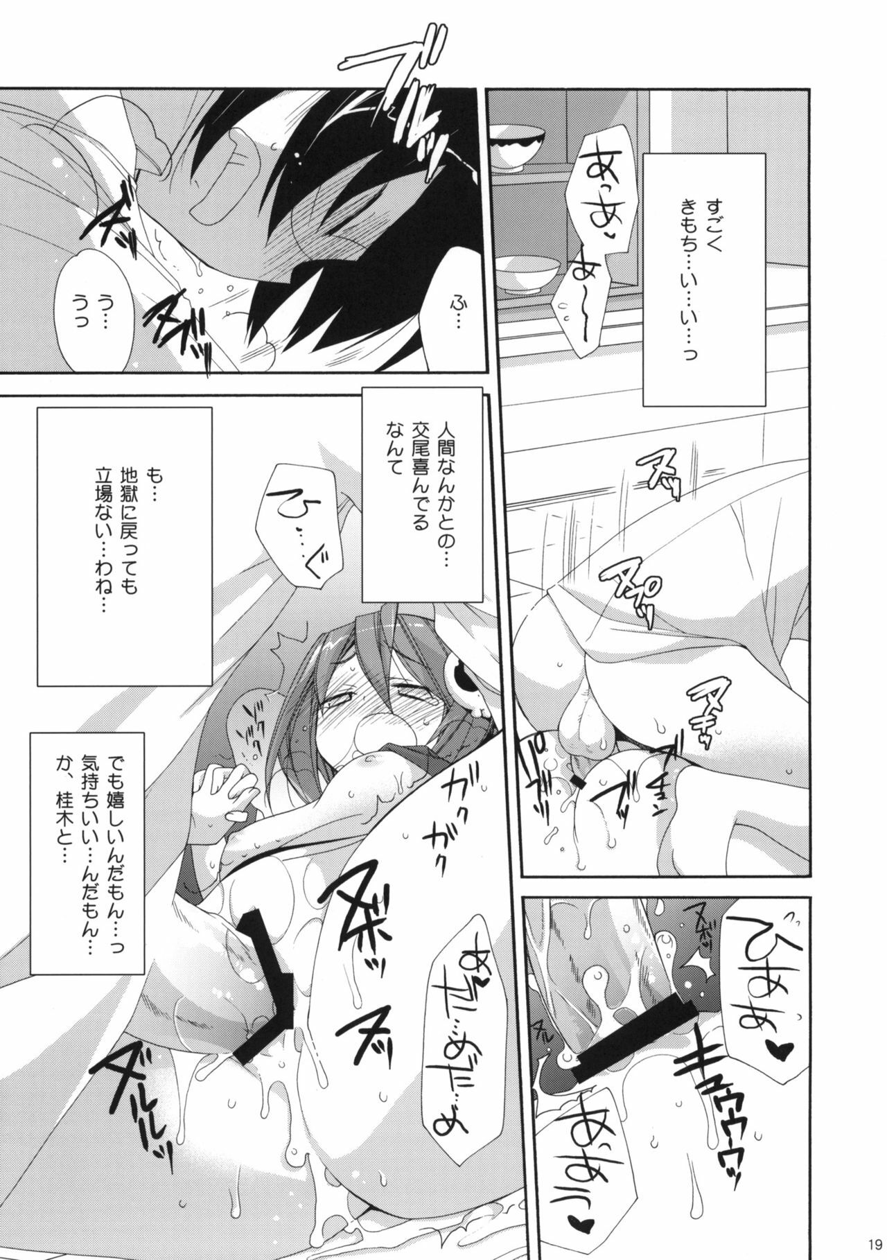 (C79) [ciaociao (Araki Kanao)] Kami-sama Kurashi (The World God Only Knows) page 18 full