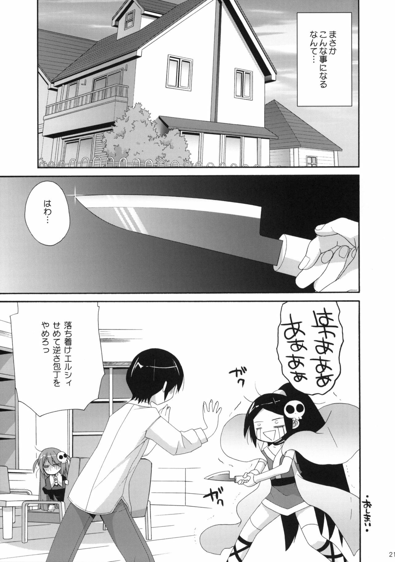 (C79) [ciaociao (Araki Kanao)] Kami-sama Kurashi (The World God Only Knows) page 20 full