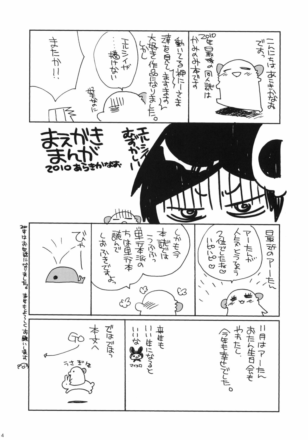 (C79) [ciaociao (Araki Kanao)] Kami-sama Kurashi (The World God Only Knows) page 3 full