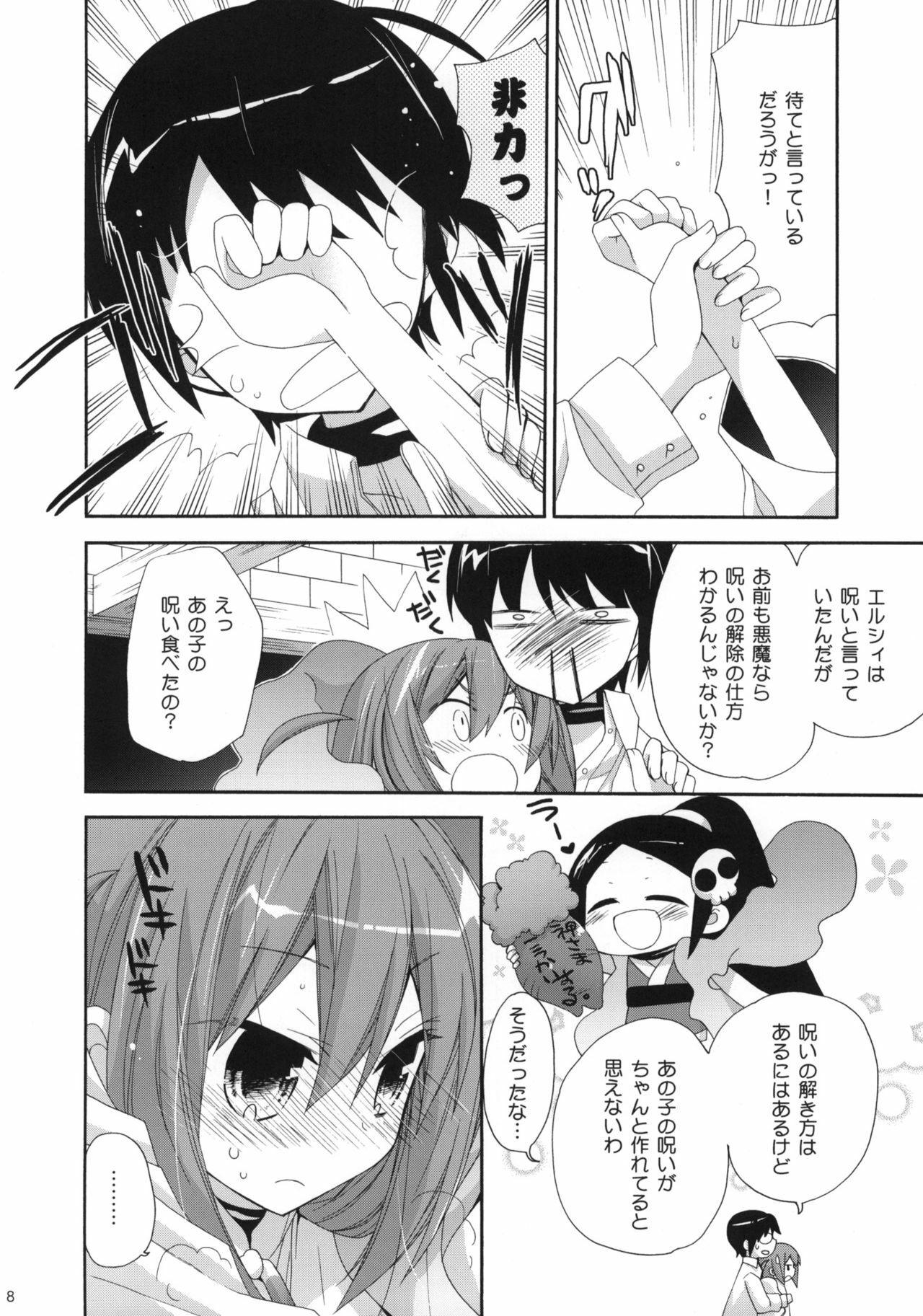 (C79) [ciaociao (Araki Kanao)] Kami-sama Kurashi (The World God Only Knows) page 7 full