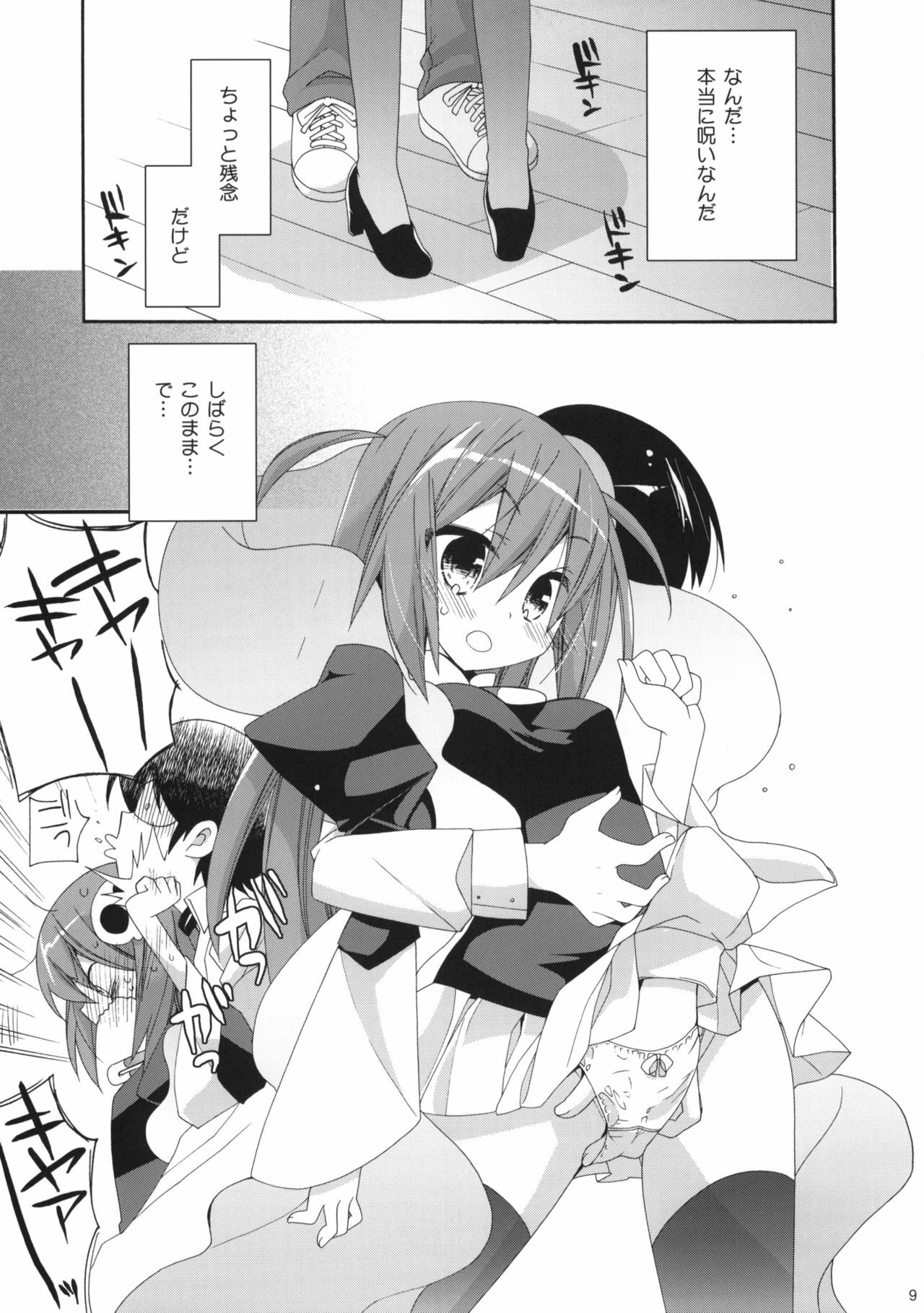 (C79) [ciaociao (Araki Kanao)] Kami-sama Kurashi (The World God Only Knows) page 8 full