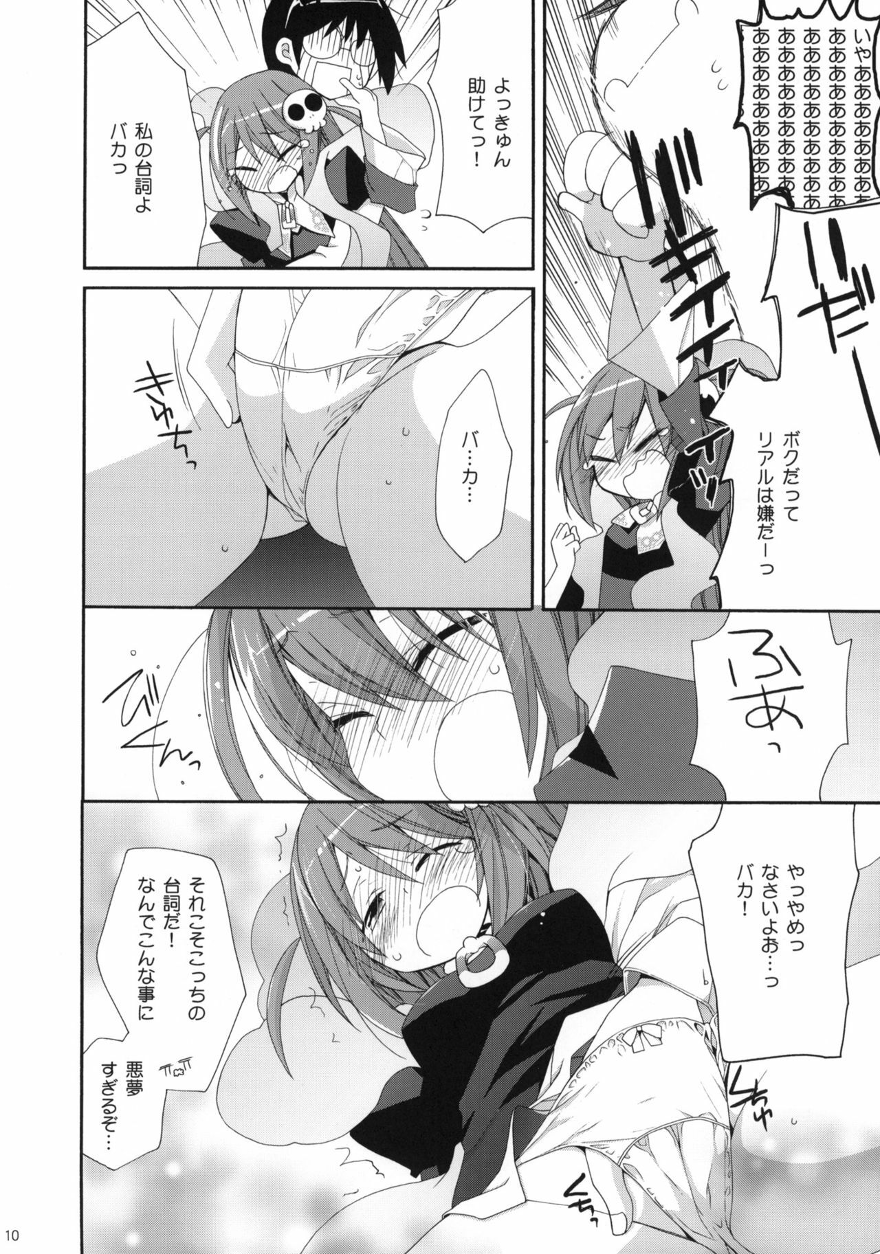 (C79) [ciaociao (Araki Kanao)] Kami-sama Kurashi (The World God Only Knows) page 9 full