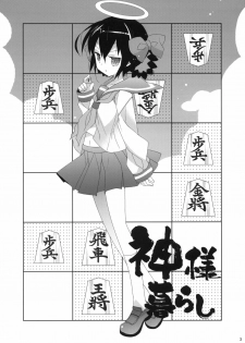 (C79) [ciaociao (Araki Kanao)] Kami-sama Kurashi (The World God Only Knows) - page 2