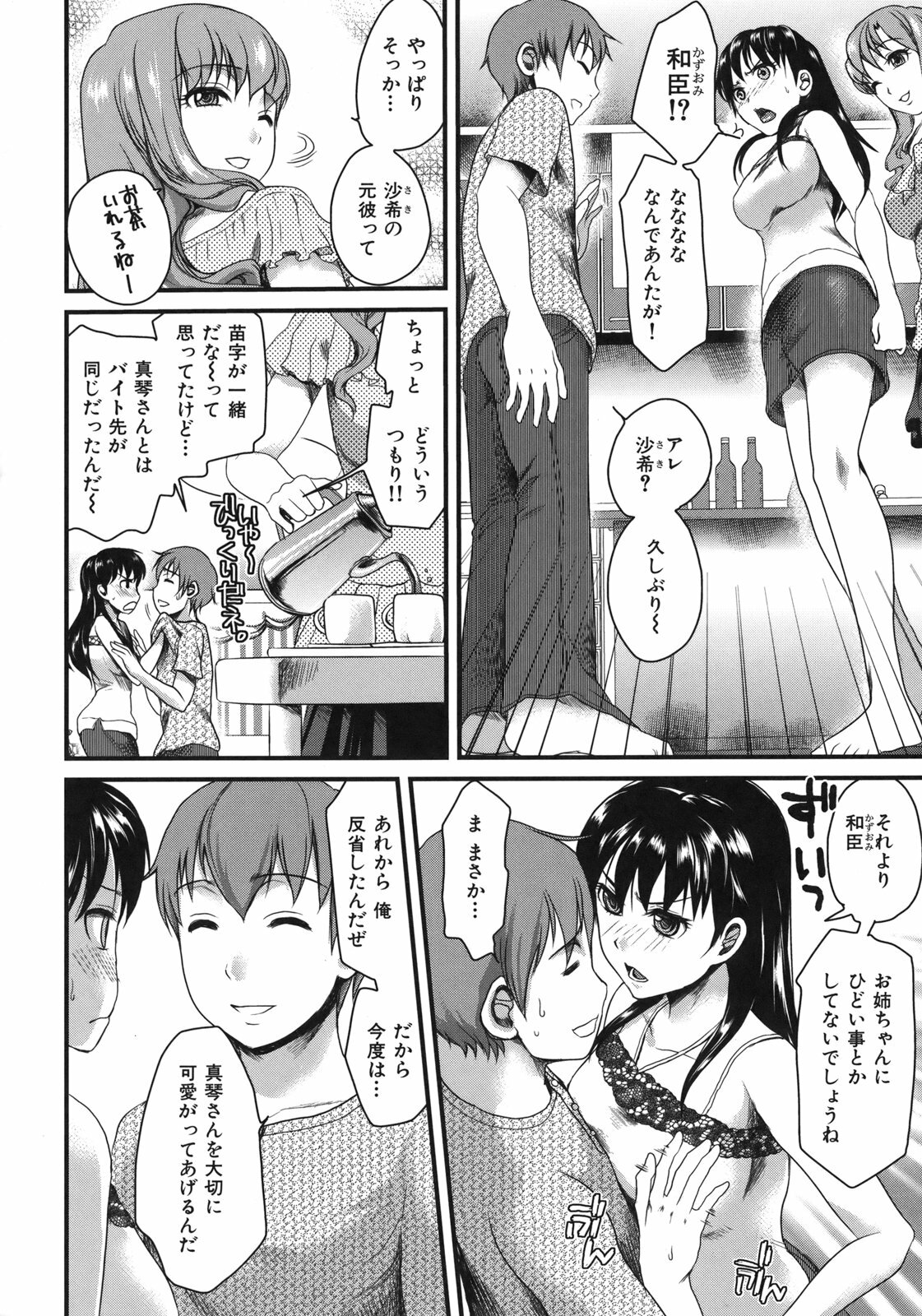 [Shirota Kurota] In-Kou page 12 full