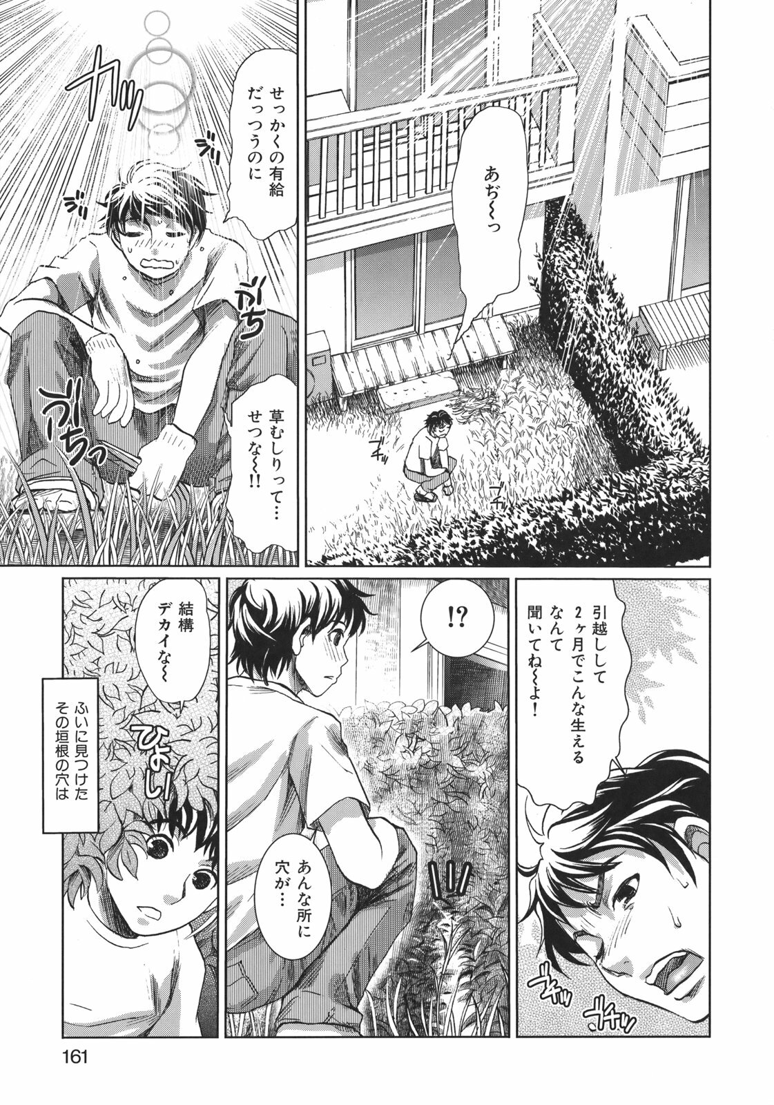 [Shirota Kurota] In-Kou page 163 full