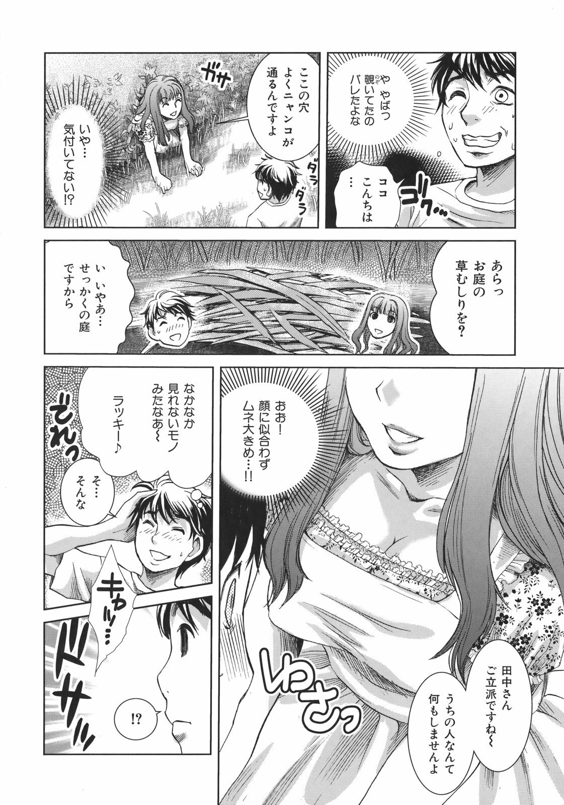 [Shirota Kurota] In-Kou page 166 full