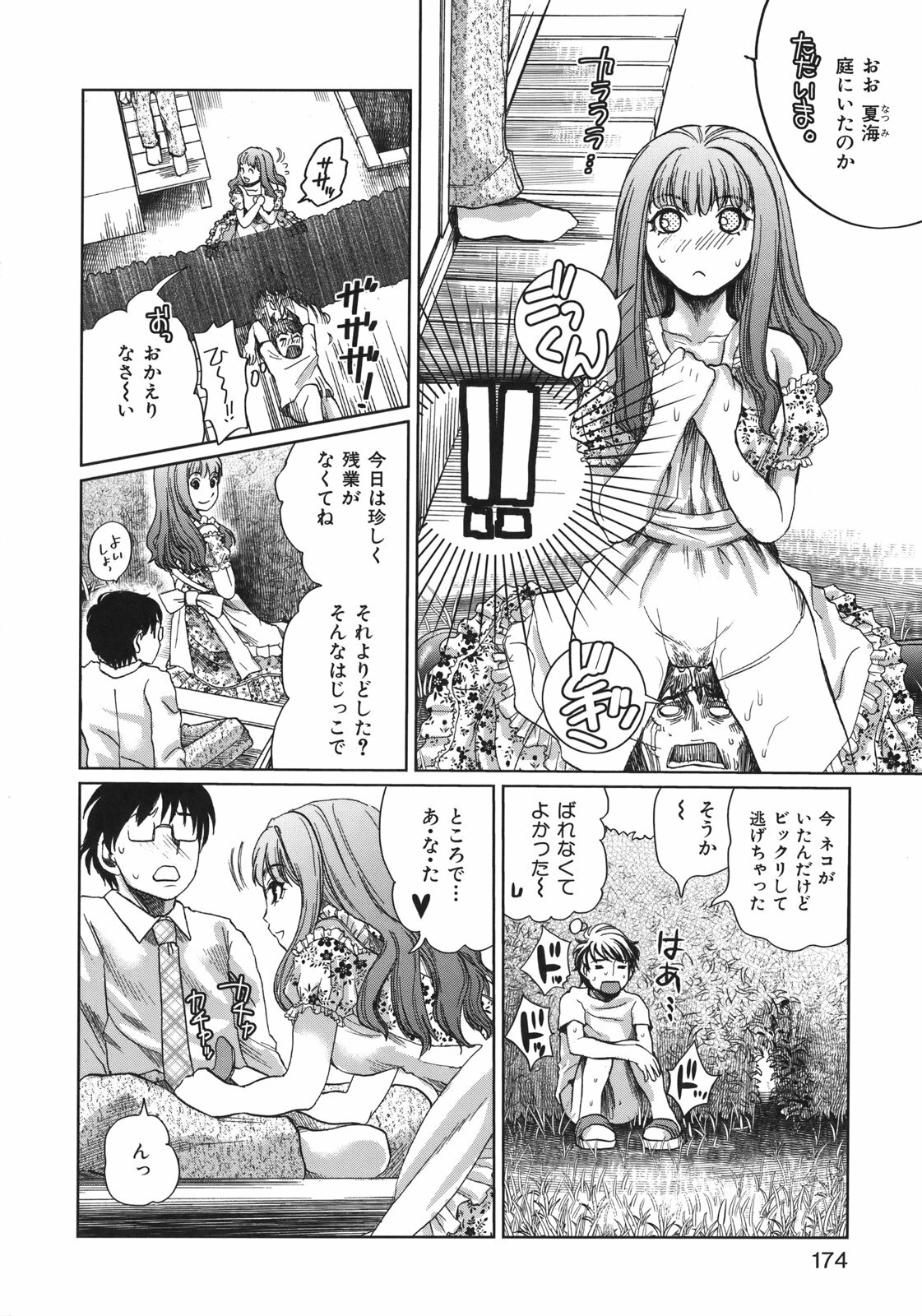 [Shirota Kurota] In-Kou page 176 full