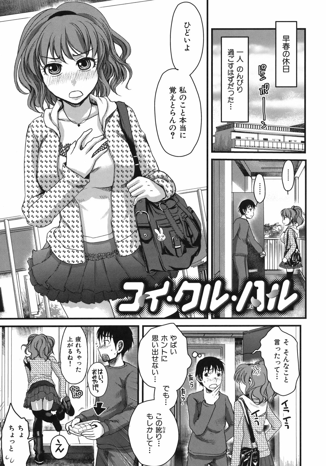 [Shirota Kurota] In-Kou page 63 full