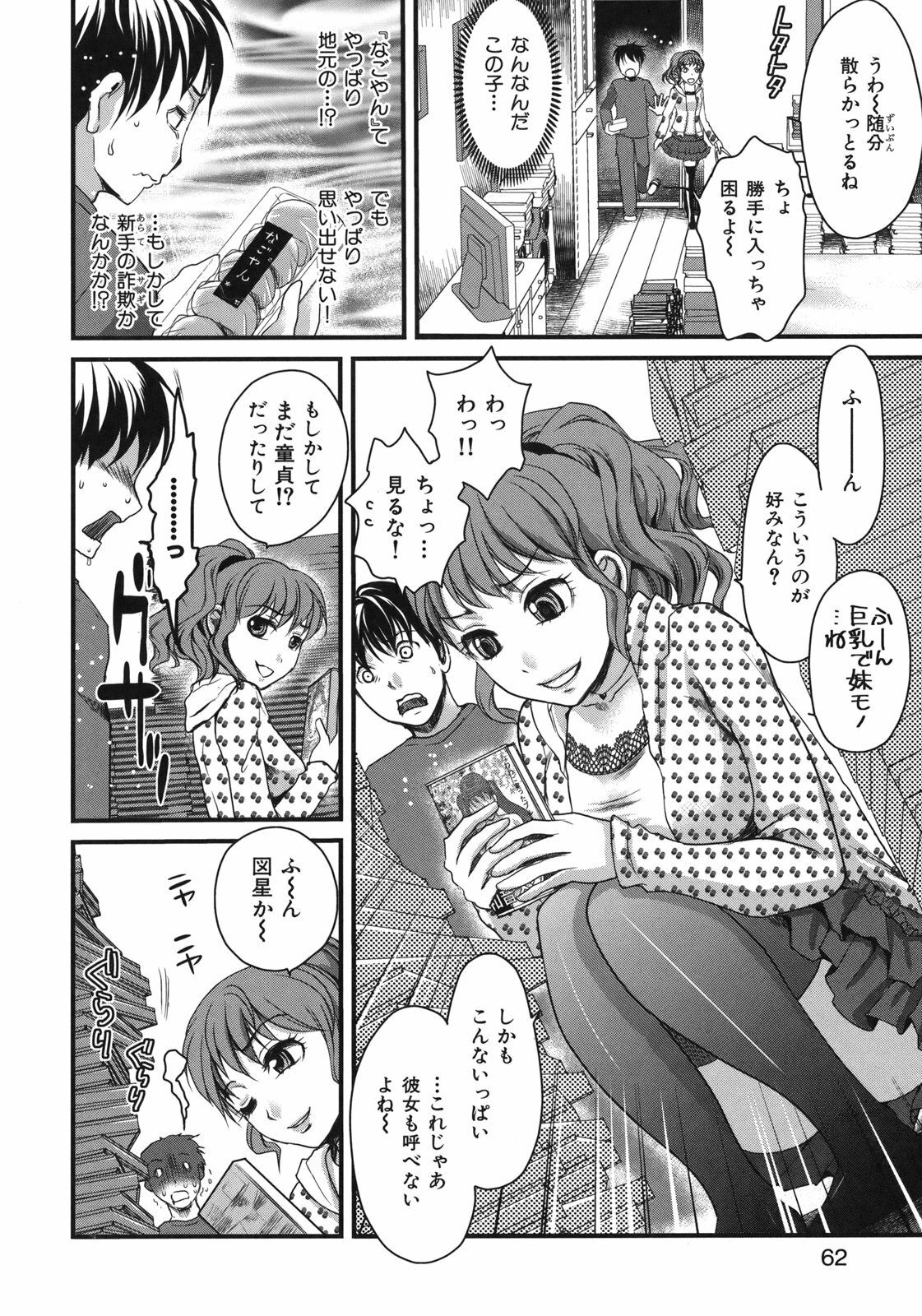 [Shirota Kurota] In-Kou page 64 full