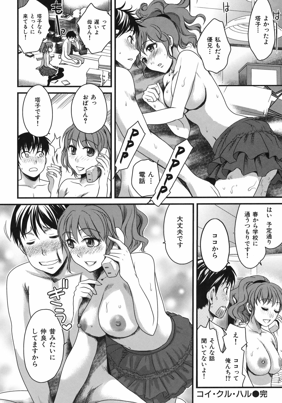 [Shirota Kurota] In-Kou page 82 full