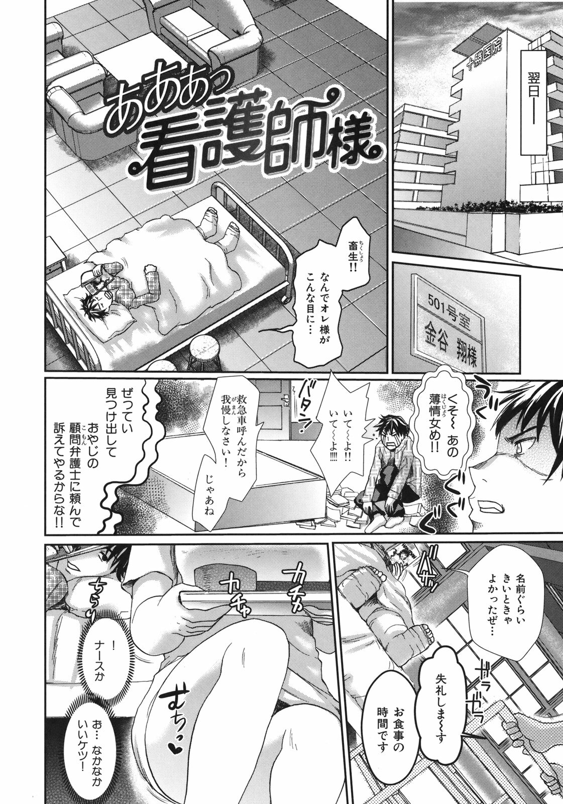 [Shirota Kurota] In-Kou page 84 full