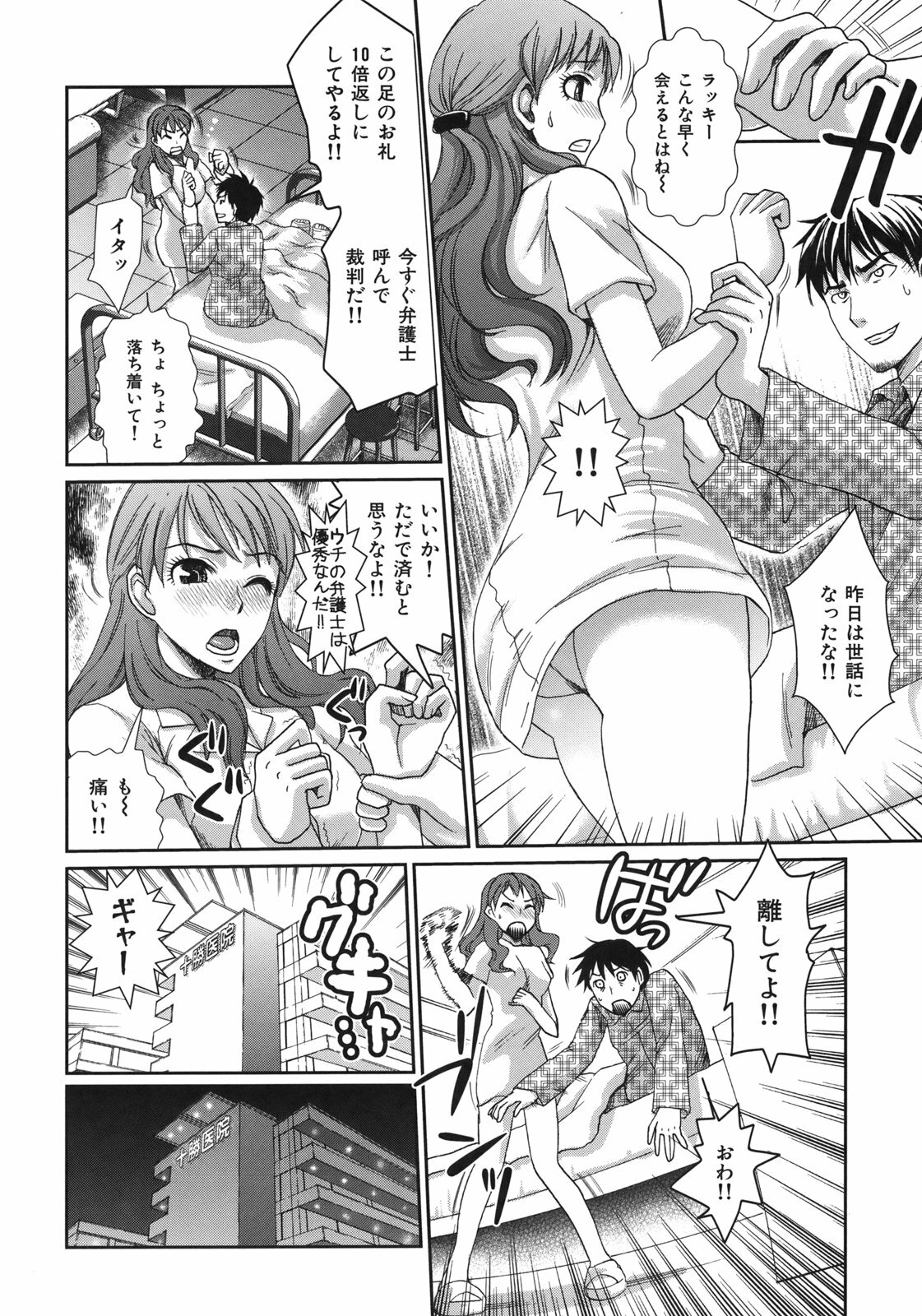 [Shirota Kurota] In-Kou page 86 full