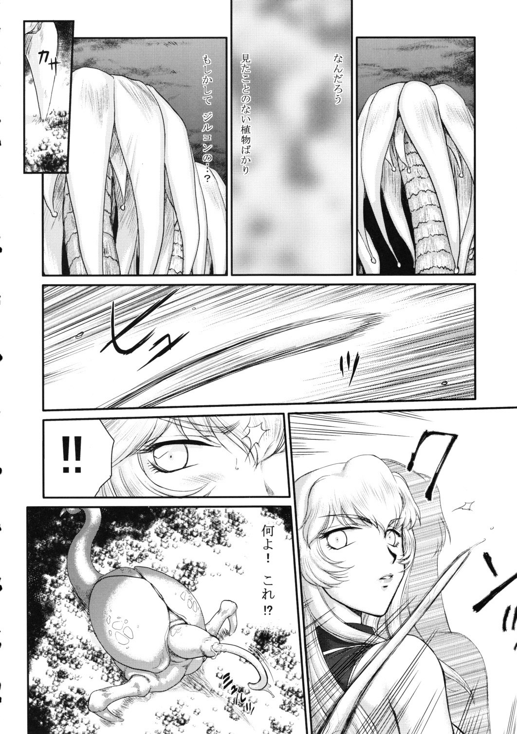 (C79) [LTM. (Taira Hajime)] Nise Dragon Blood! 18 page 16 full