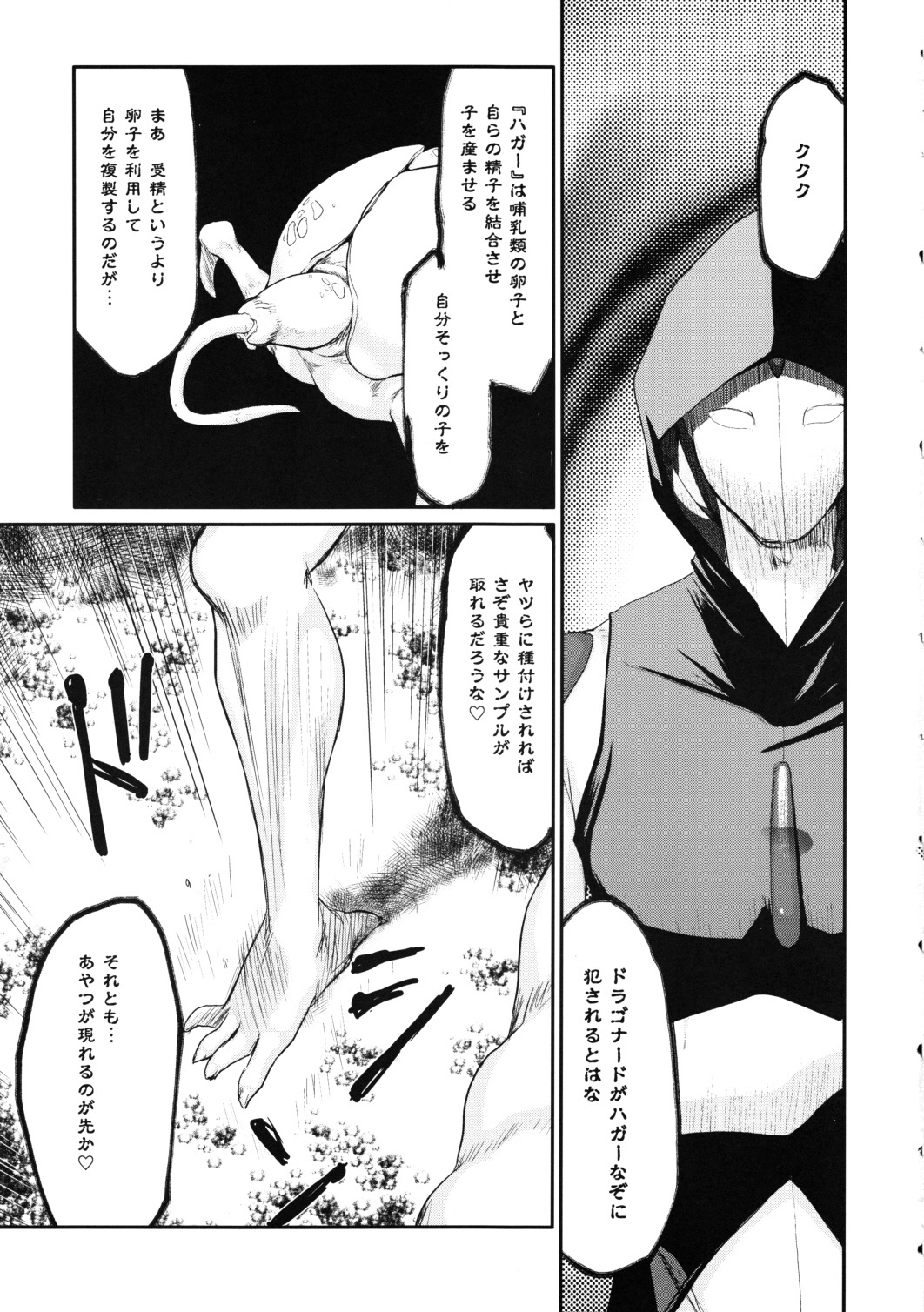 (C79) [LTM. (Taira Hajime)] Nise Dragon Blood! 18 page 31 full