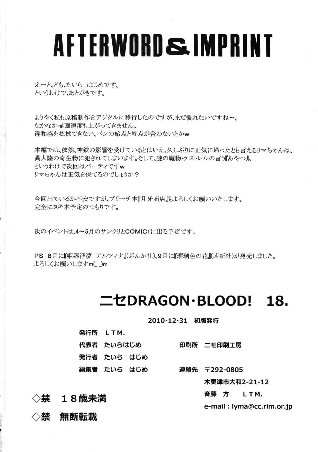 (C79) [LTM. (Taira Hajime)] Nise Dragon Blood! 18 page 38 full