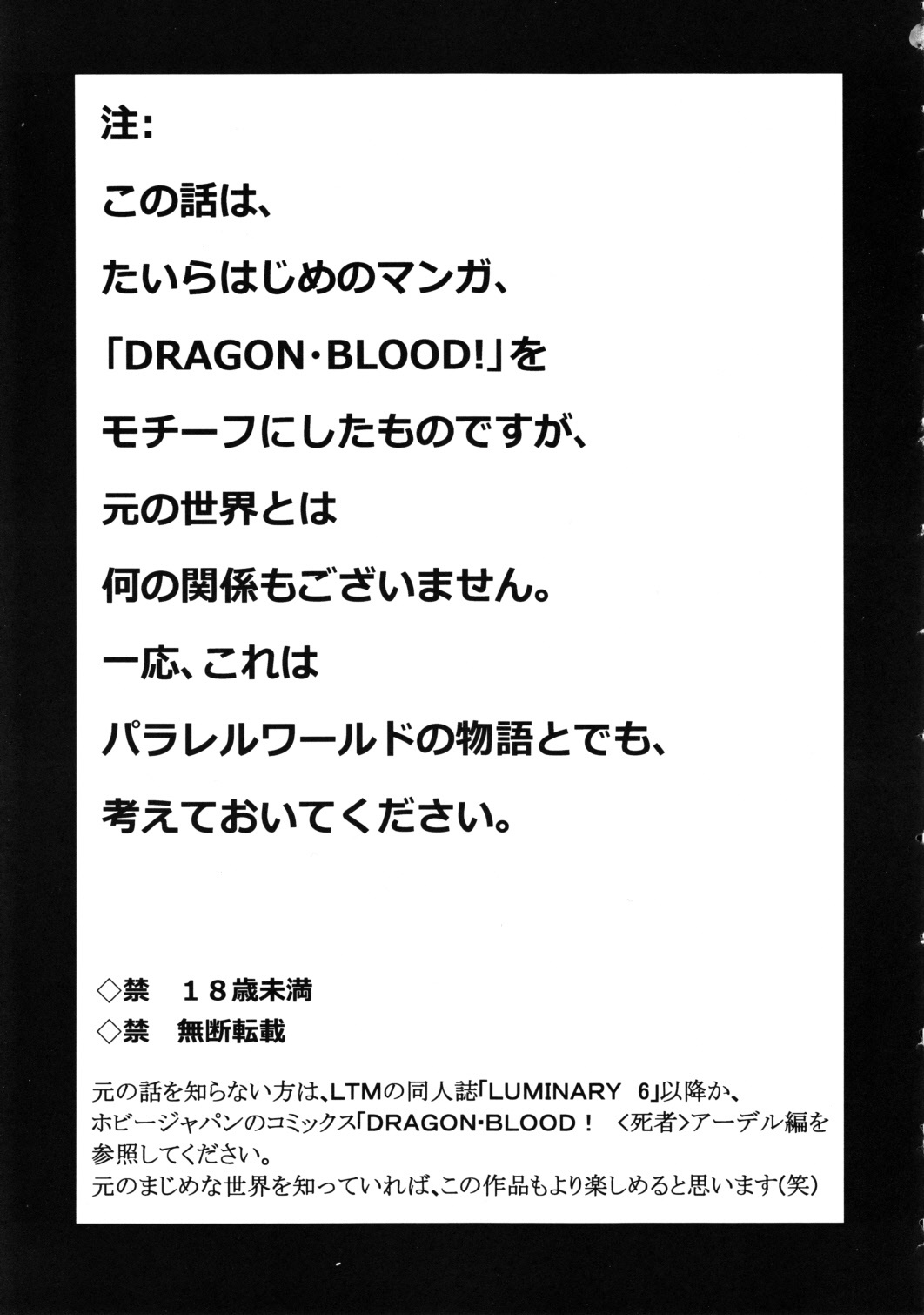 (C79) [LTM. (Taira Hajime)] Nise Dragon Blood! 18 page 4 full