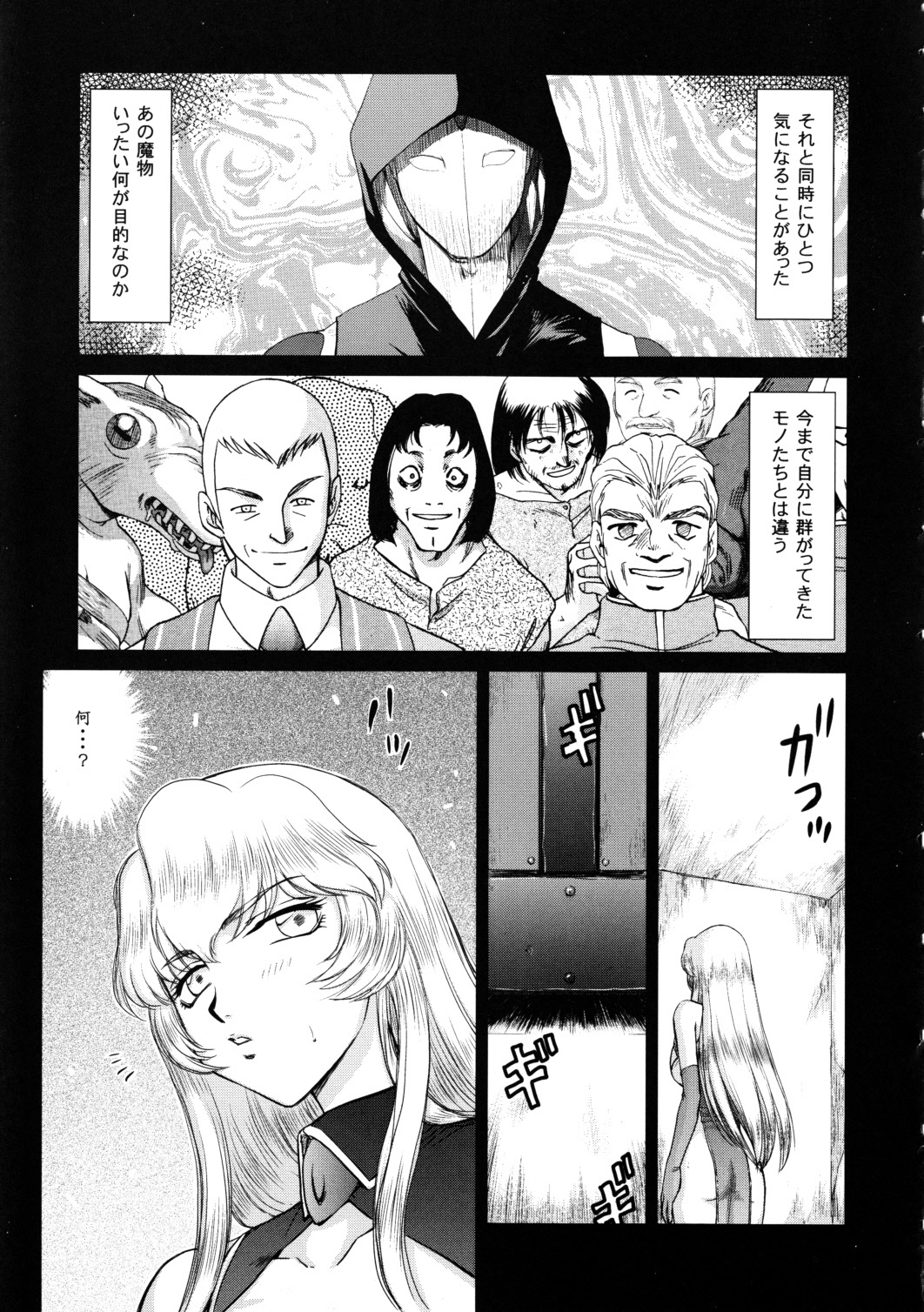 (C79) [LTM. (Taira Hajime)] Nise Dragon Blood! 18 page 9 full