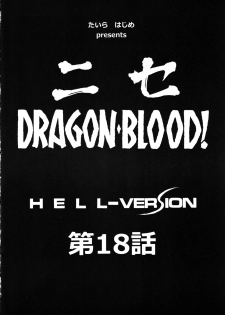 (C79) [LTM. (Taira Hajime)] Nise Dragon Blood! 18 - page 10