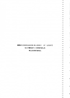(C79) [LTM. (Taira Hajime)] Nise Dragon Blood! 18 - page 35