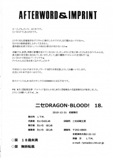 (C79) [LTM. (Taira Hajime)] Nise Dragon Blood! 18 - page 38