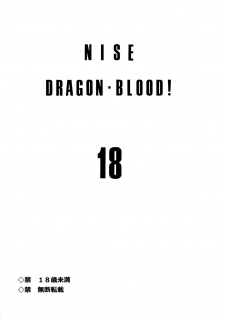 (C79) [LTM. (Taira Hajime)] Nise Dragon Blood! 18 - page 3
