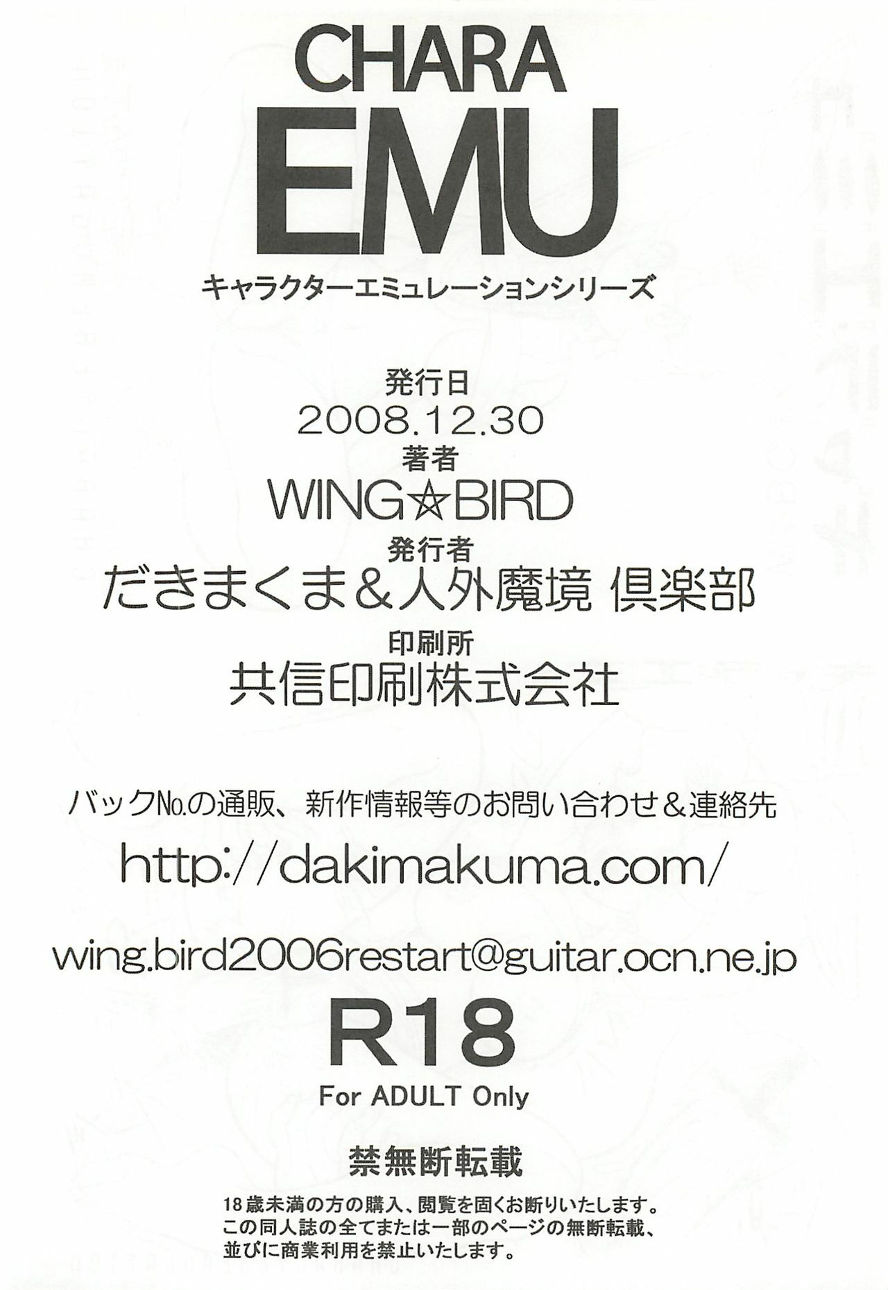 (C75) [Dakimakuma, Jingai Makyou Club (WING☆BIRD)] CHARA EMU W☆BR005 FLASH BACK Uruwashi no Mama P01 (Various) page 37 full