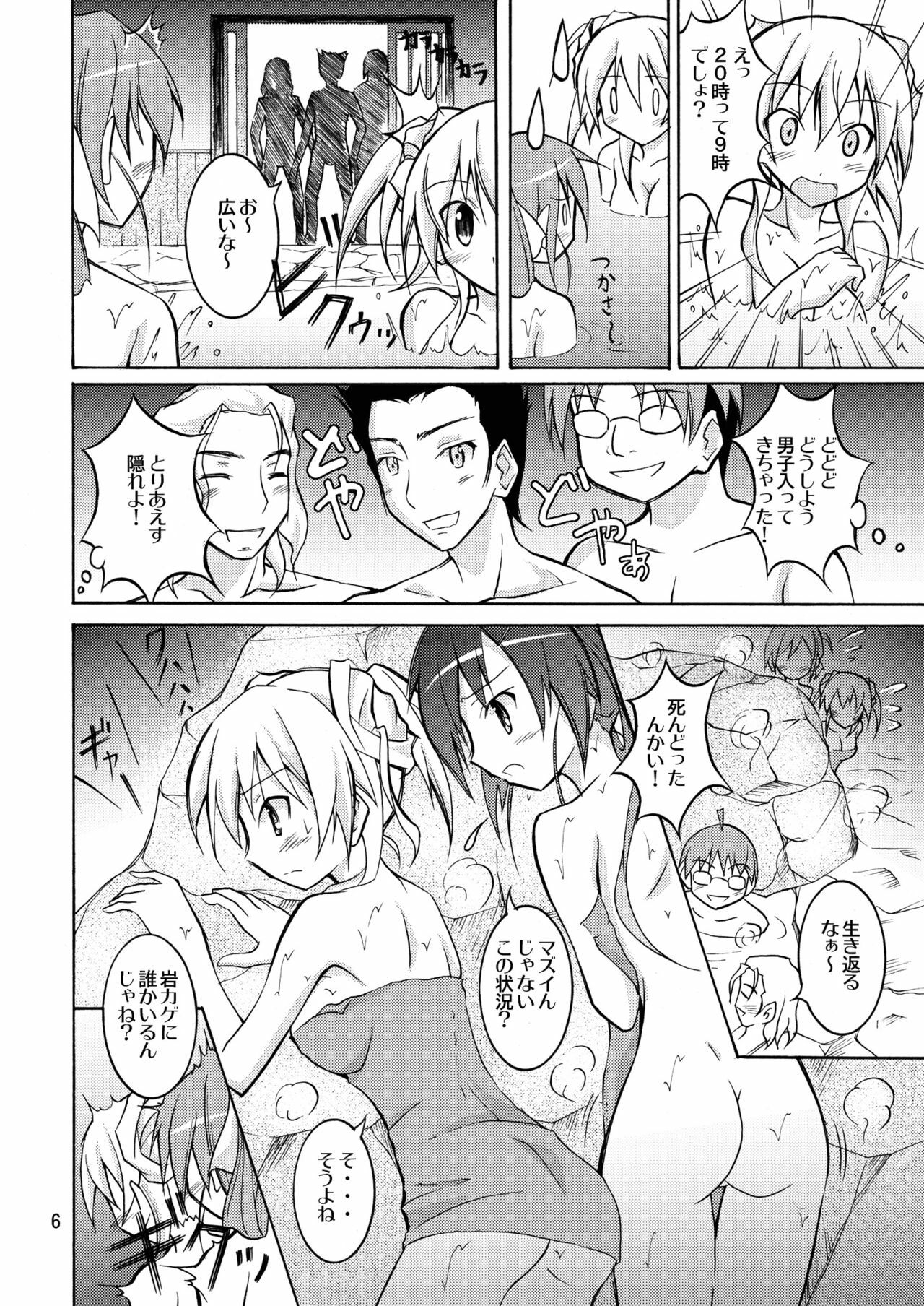 (C79) [Nihon Dandy (Matsuno Susumu)] JK Maruhadaka Shuugakuryokou no Yoru page 6 full