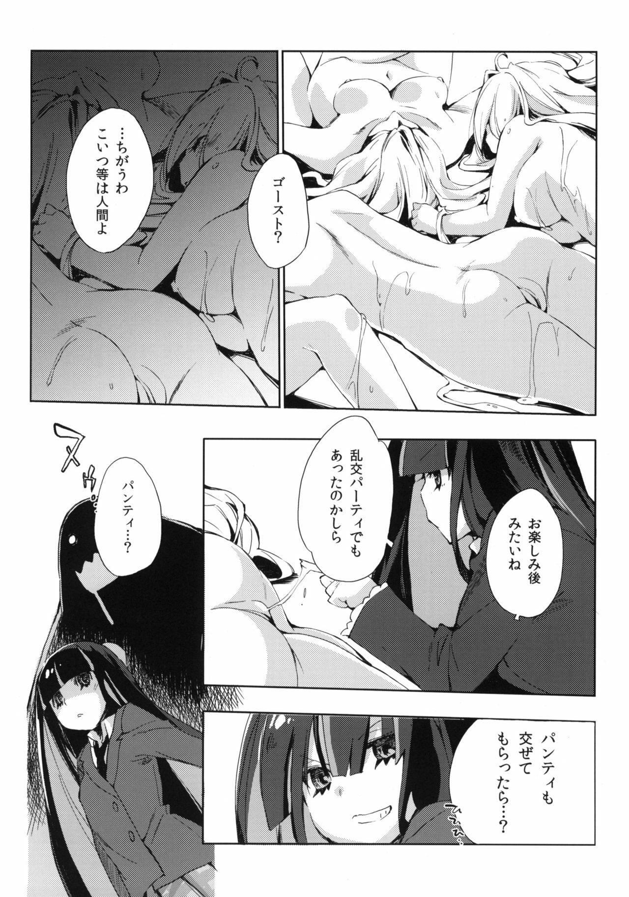 (C79) [Mono x Chro (Kokonoka)] ¿inmoral unmoral? (Panty & Stocking with Garterbelt) page 5 full