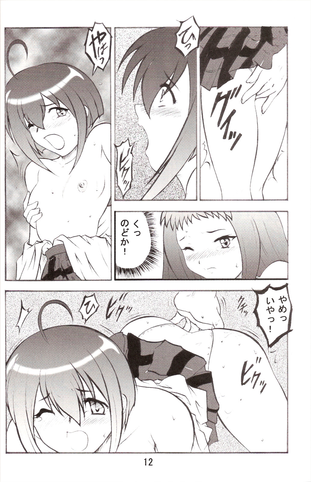 (CR36) [Studio Rakugaki Shachuu (Tukumo Keiichi)] Tsuyudaku Negi Nuki! 3 (Mahou Sensei Negima!) page 11 full