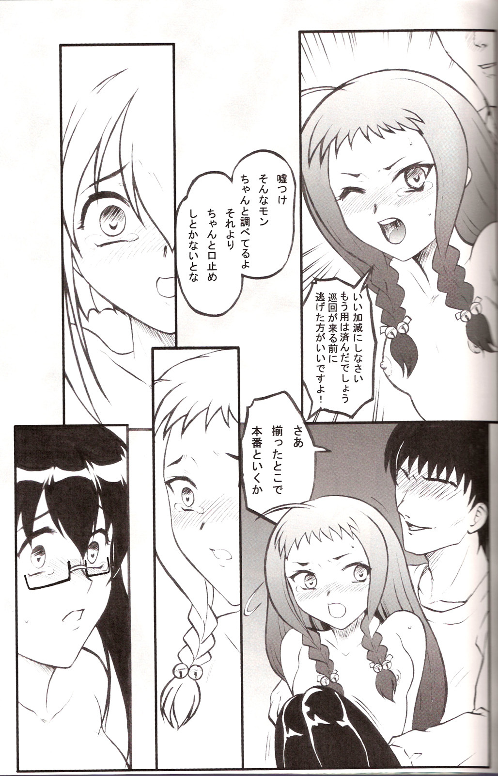 (CR36) [Studio Rakugaki Shachuu (Tukumo Keiichi)] Tsuyudaku Negi Nuki! 3 (Mahou Sensei Negima!) page 12 full