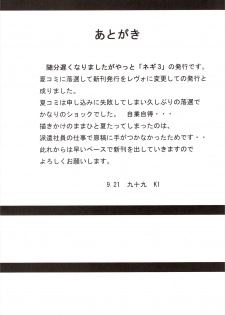 (CR36) [Studio Rakugaki Shachuu (Tukumo Keiichi)] Tsuyudaku Negi Nuki! 3 (Mahou Sensei Negima!) - page 32