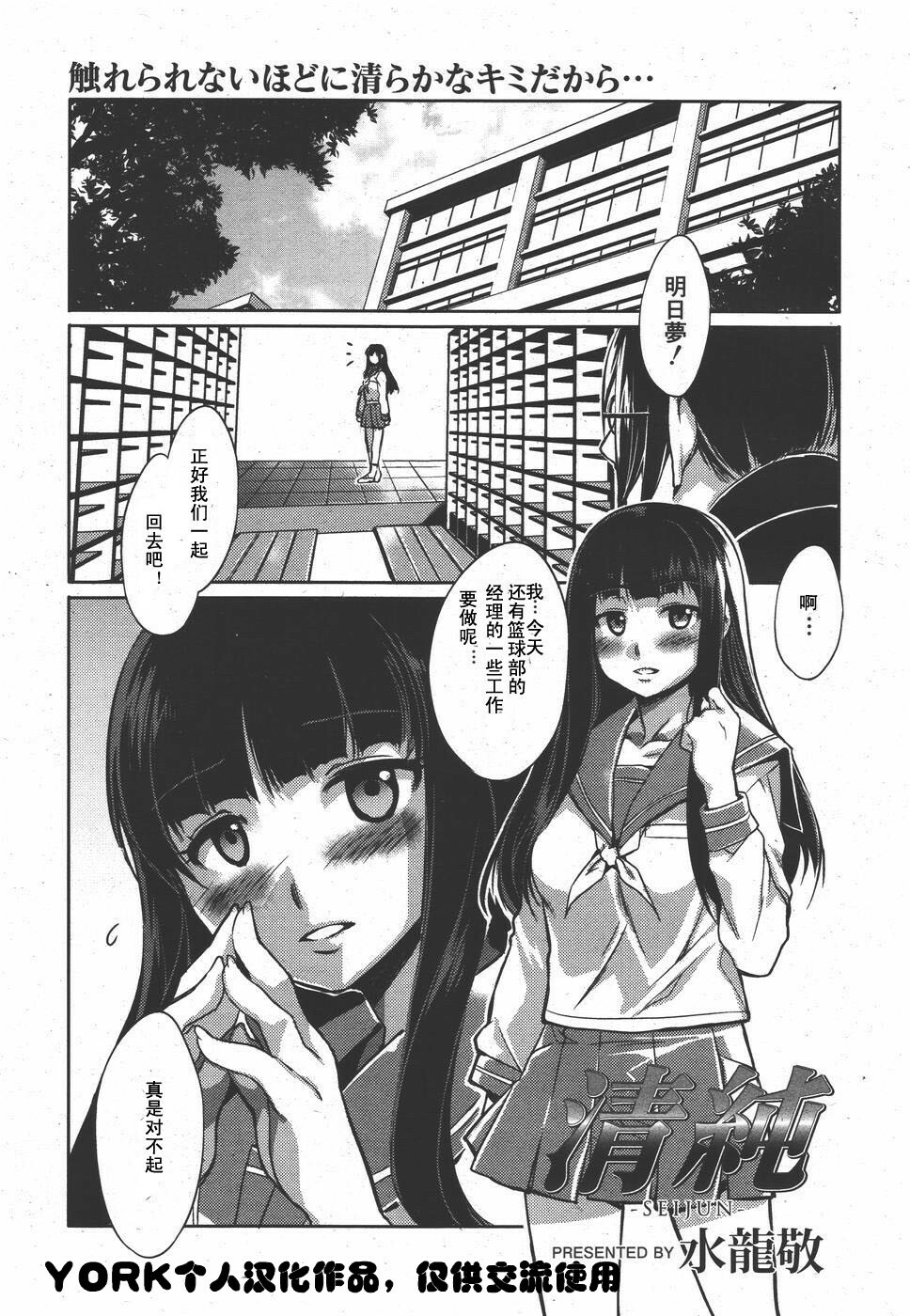 [Mizuryu Kei] Seijun (COMIC Megamilk 2010-09 Vol. 03) [Chinese] [YORK] page 1 full