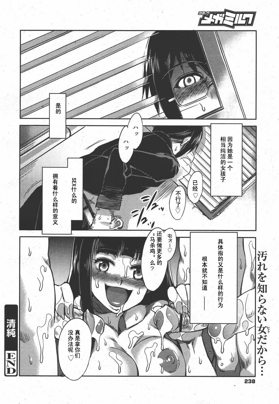 [Mizuryu Kei] Seijun (COMIC Megamilk 2010-09 Vol. 03) [Chinese] [YORK] page 16 full