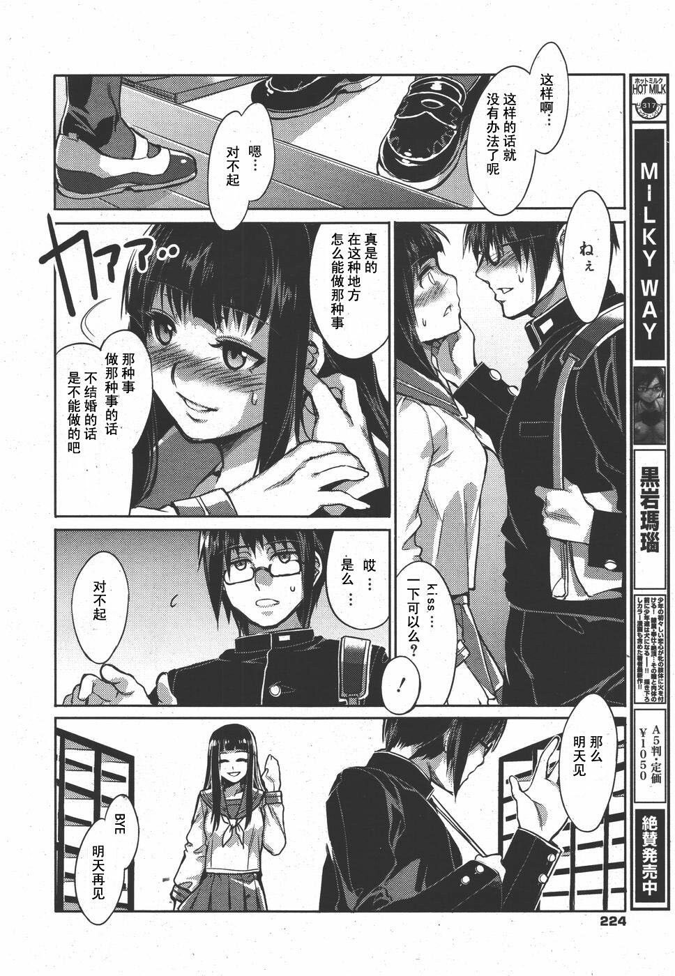 [Mizuryu Kei] Seijun (COMIC Megamilk 2010-09 Vol. 03) [Chinese] [YORK] page 2 full