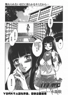 [Mizuryu Kei] Seijun (COMIC Megamilk 2010-09 Vol. 03) [Chinese] [YORK] - page 1