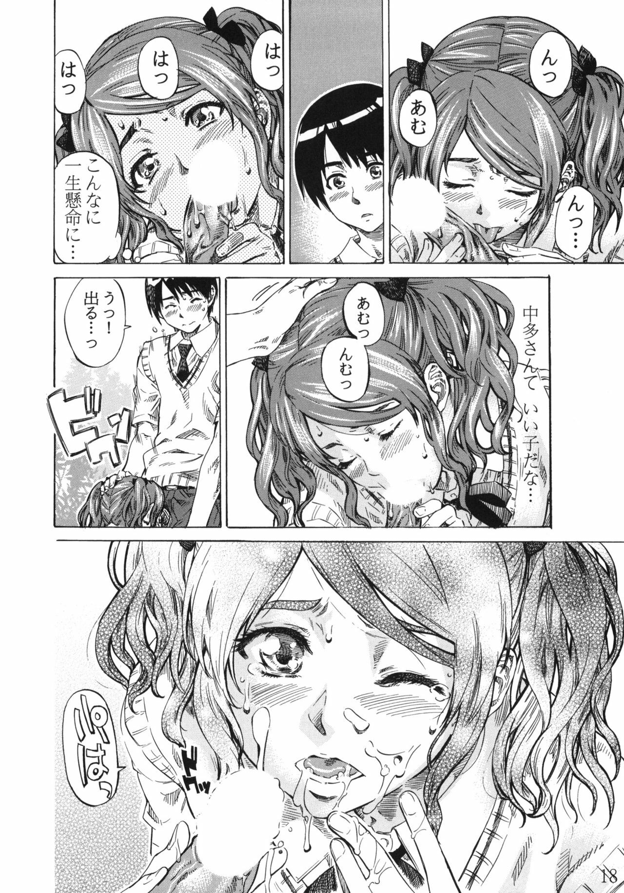 (C79) [MARUTA-DOJO (MARUTA)] Nakata-san ga Fukafuka sugite Ikiru no ga Tsurai orz (Amagami) page 17 full