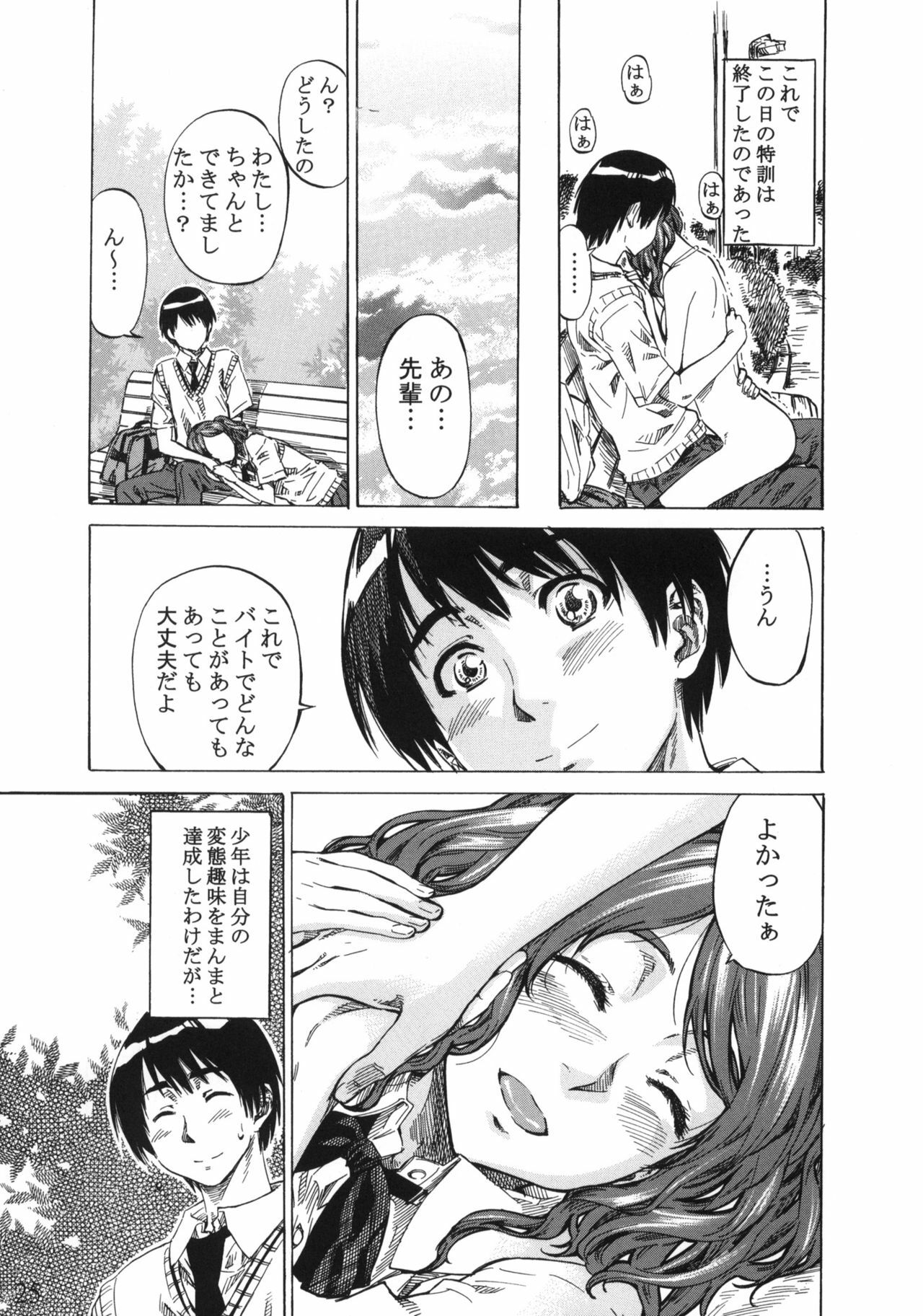 (C79) [MARUTA-DOJO (MARUTA)] Nakata-san ga Fukafuka sugite Ikiru no ga Tsurai orz (Amagami) page 24 full