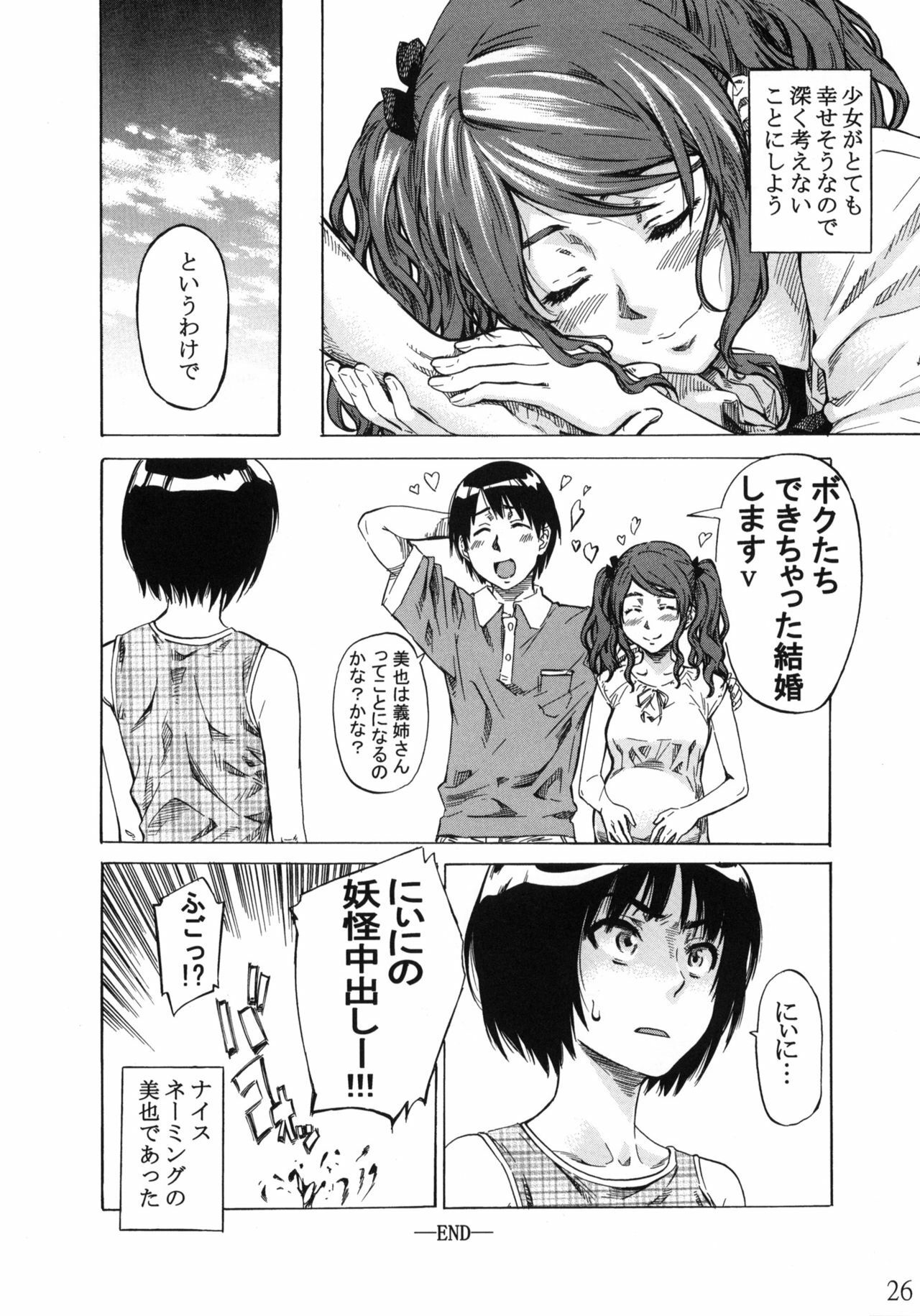 (C79) [MARUTA-DOJO (MARUTA)] Nakata-san ga Fukafuka sugite Ikiru no ga Tsurai orz (Amagami) page 25 full