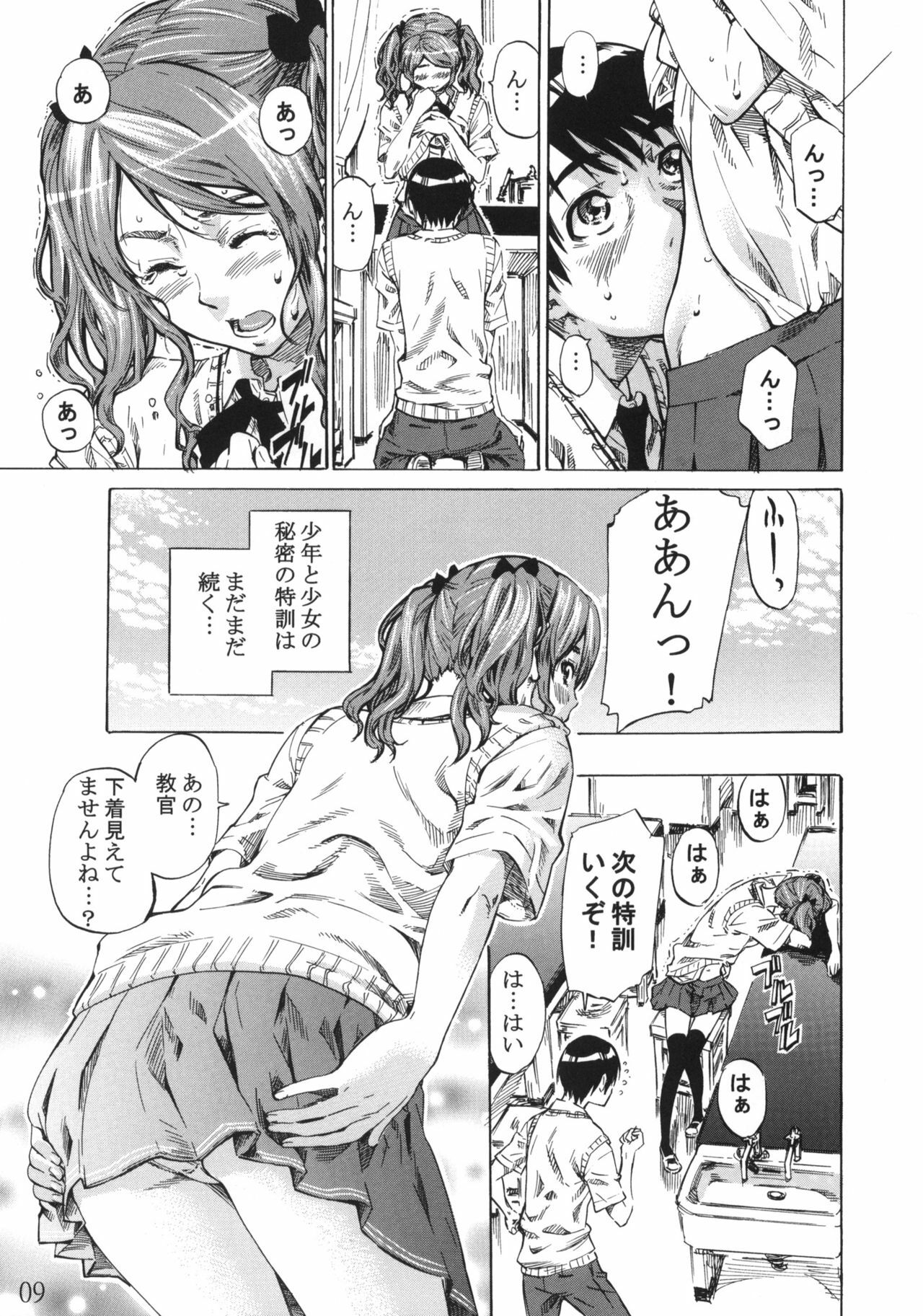 (C79) [MARUTA-DOJO (MARUTA)] Nakata-san ga Fukafuka sugite Ikiru no ga Tsurai orz (Amagami) page 8 full