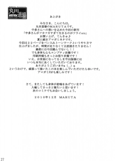 (C79) [MARUTA-DOJO (MARUTA)] Nakata-san ga Fukafuka sugite Ikiru no ga Tsurai orz (Amagami) - page 26