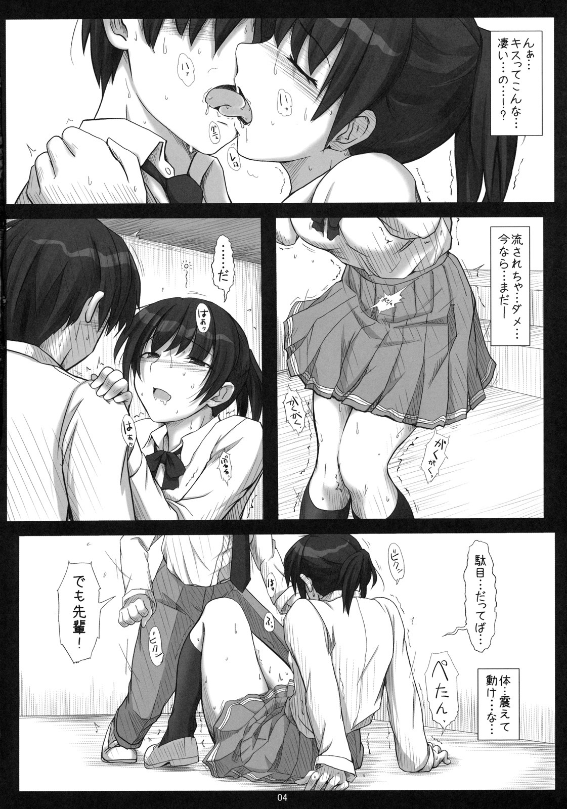 (C79) [UGC (Sasaki Akira)] Mikkai 2 - Secret Assignation 2 (Amagami) page 3 full