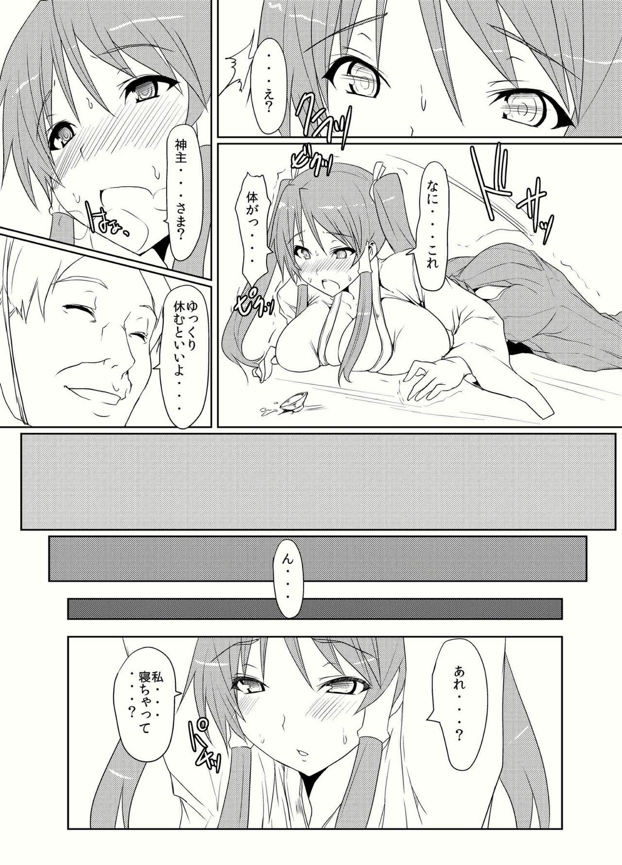 (COMITIA94) [Pintsize (Goban, TKS)] Seinyuu Miko Shokushi page 6 full