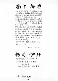(C52) [Ikibata 49ers (Nishiki Yoshimune)] solitude solitaire 3 (Sakura Taisen) - page 18