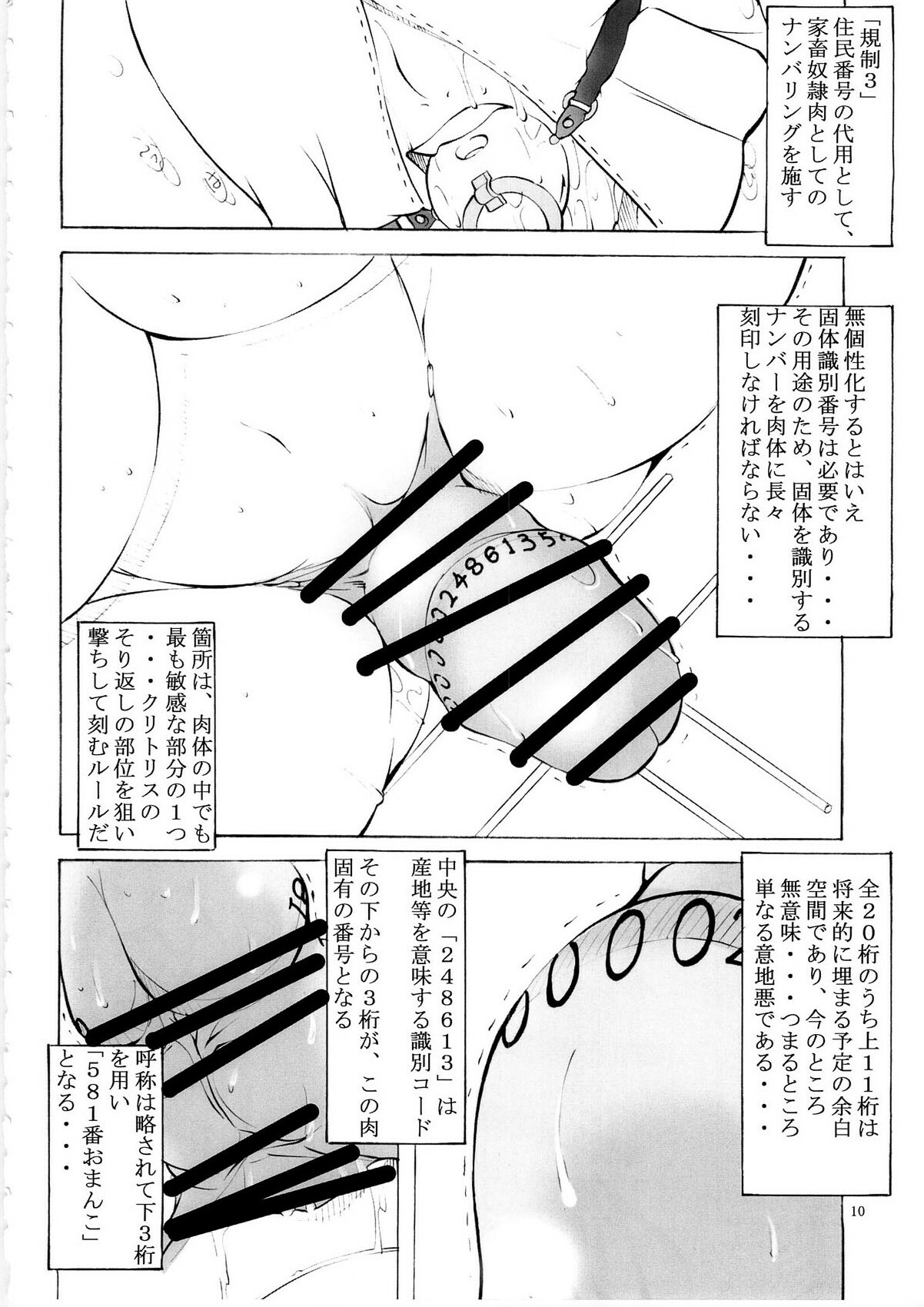 (C79) [Algolagnia (Mikoshiro nagitoh)] St Margareta Academy Special Edition page 9 full