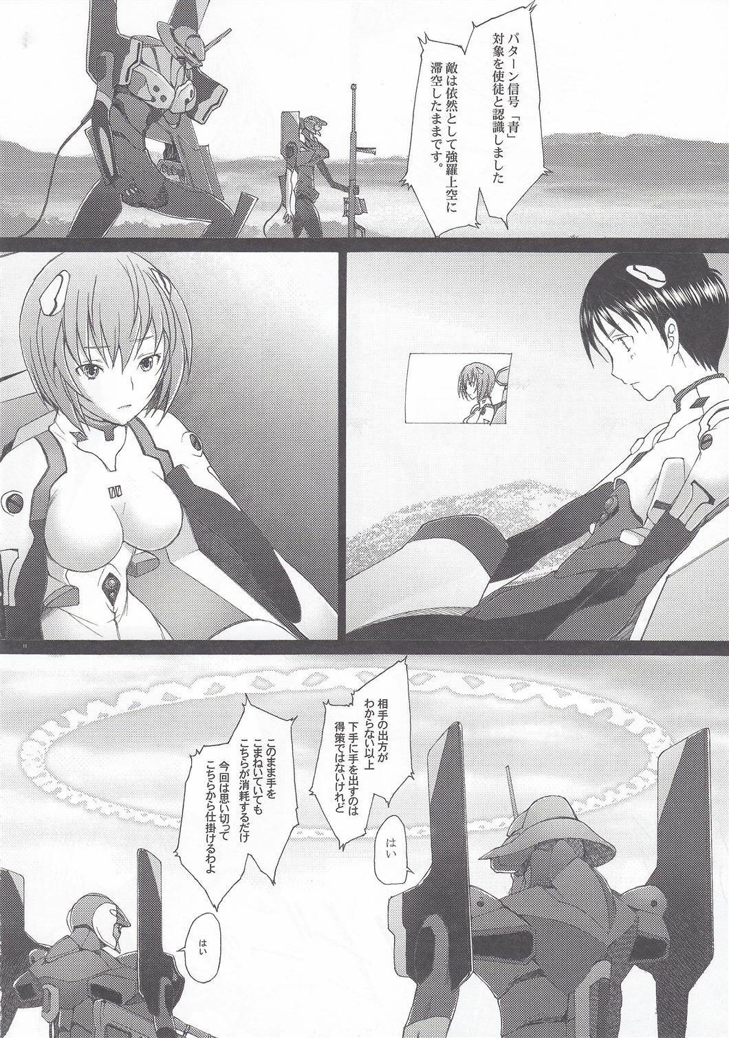 (C79) [Kohakutei (Sakai Hamachi)] Eden -Rei10- (Neon Genesis Evangelion) page 15 full