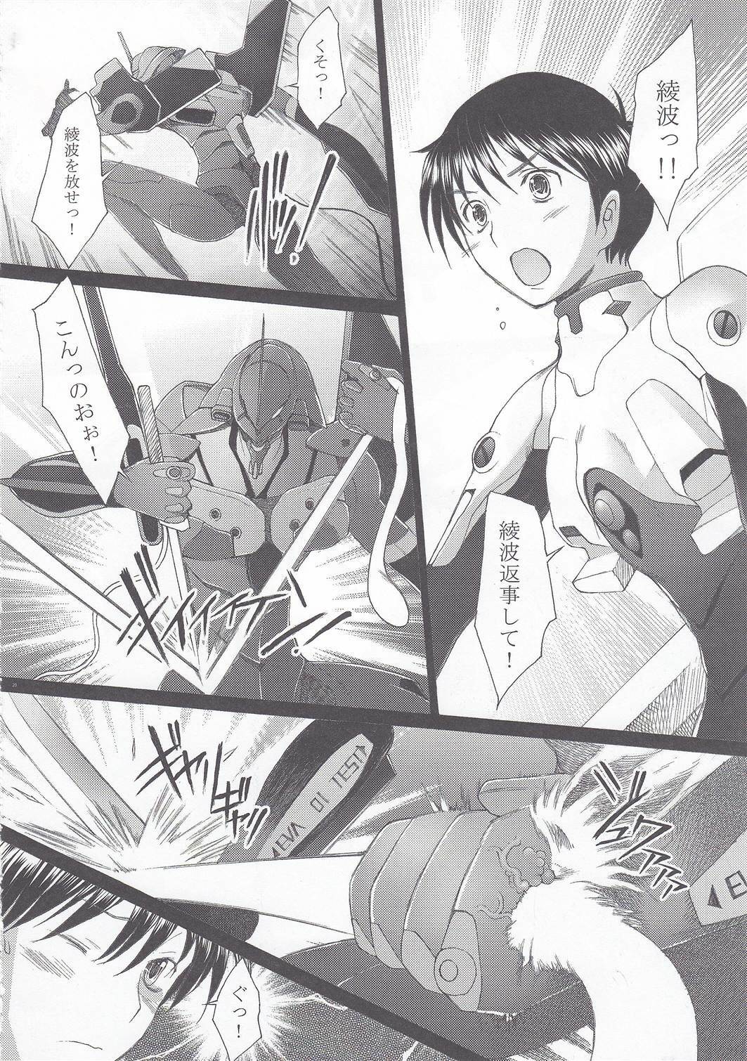 (C79) [Kohakutei (Sakai Hamachi)] Eden -Rei10- (Neon Genesis Evangelion) page 19 full