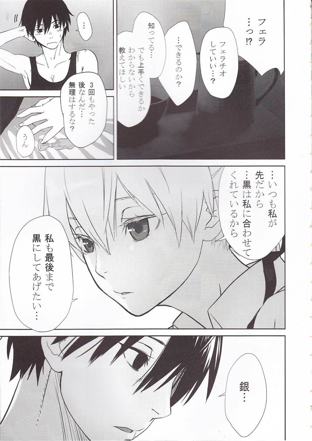 (SC47) [Ajisaidenden (Kawakami Rokkaku, Takanashi Rei)] CANON -LEARN AND SING- (DARKER THAN BLACK) page 6 full