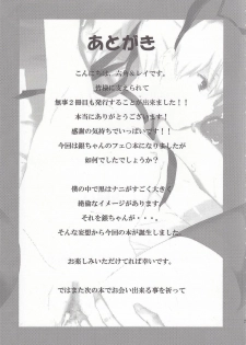 (SC47) [Ajisaidenden (Kawakami Rokkaku, Takanashi Rei)] CANON -LEARN AND SING- (DARKER THAN BLACK) - page 24